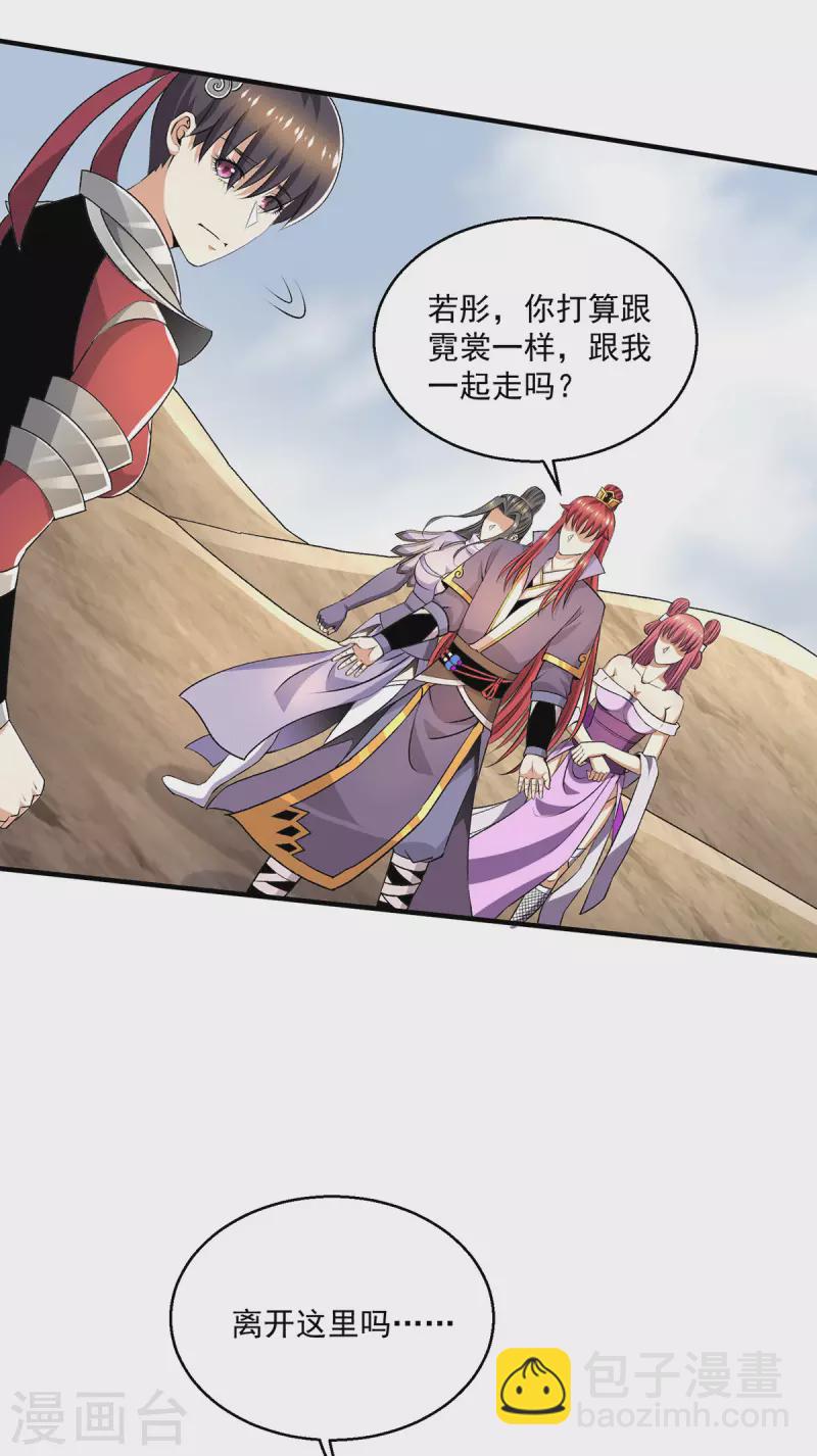 🍼都市仙王 第282话 第7页