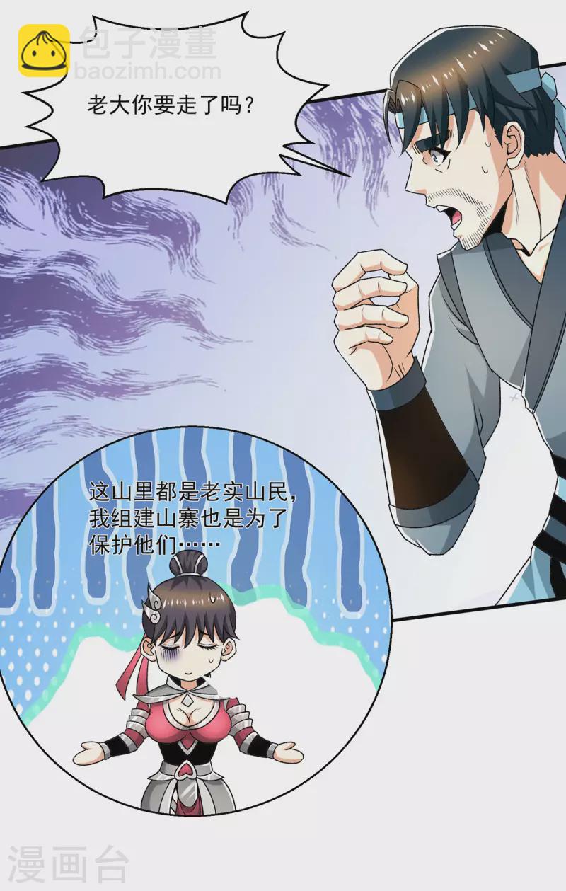 🍼都市仙王 第282话 第9页