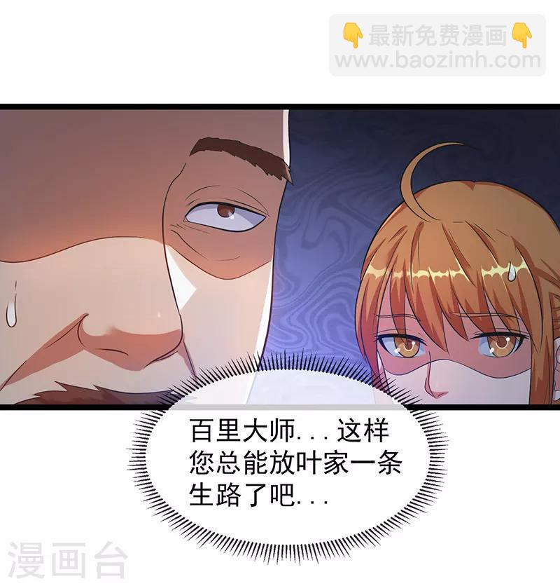 🍼都市仙王 第29话 第11页