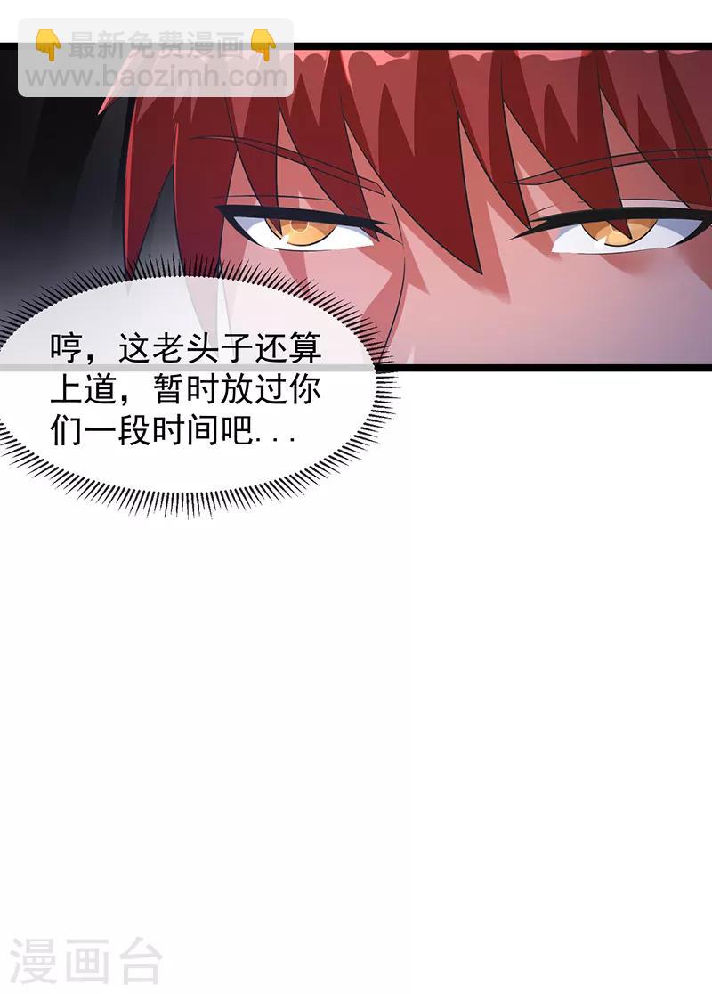 🍼都市仙王 第29话 第12页