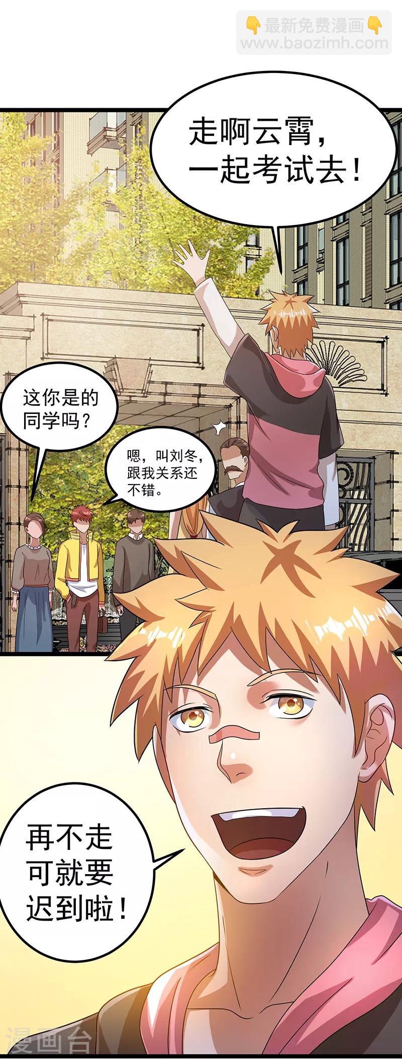 🍼都市仙王 第29话 第13页