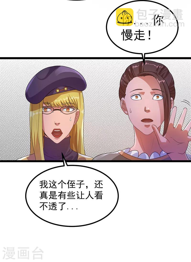 🍼都市仙王 第29话 第16页