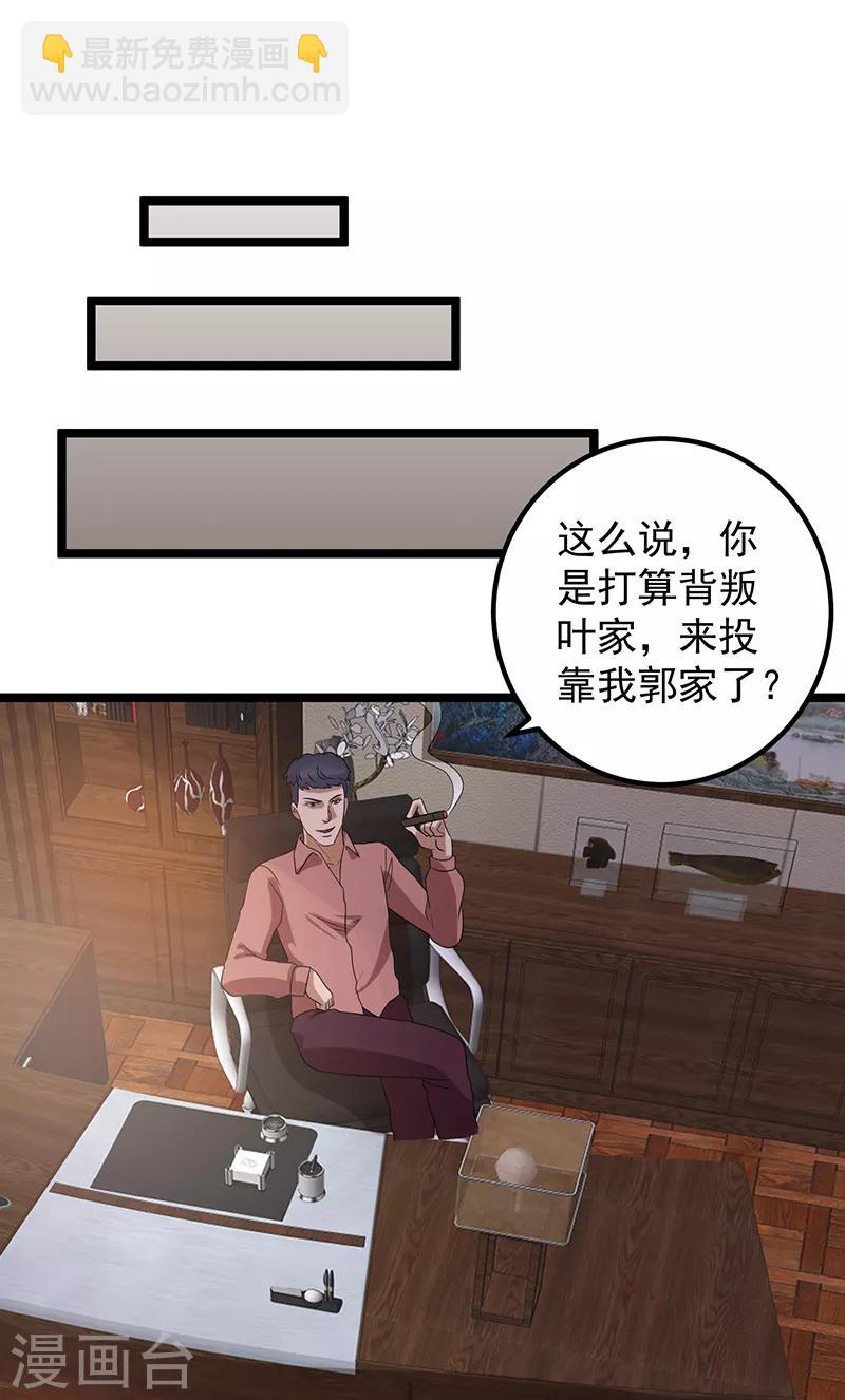 🍼都市仙王 第29话 第17页