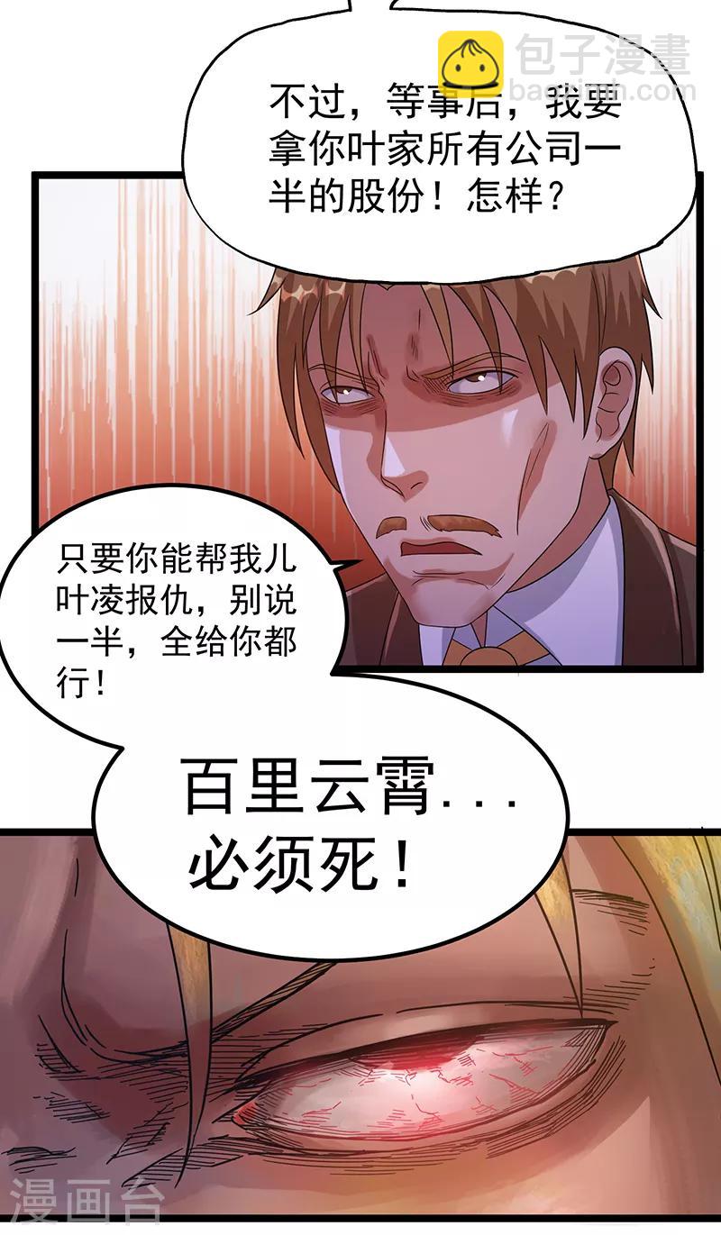 🍼都市仙王 第29话 第19页