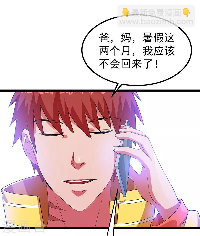 🍼都市仙王 第29话 第25页