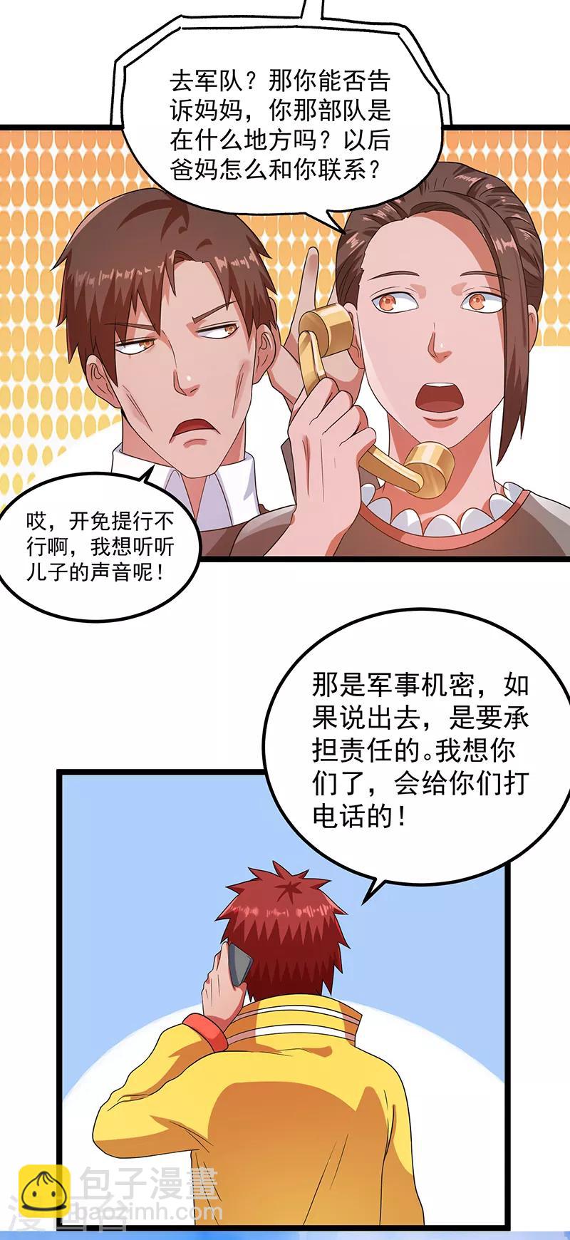 🍼都市仙王 第29话 第26页