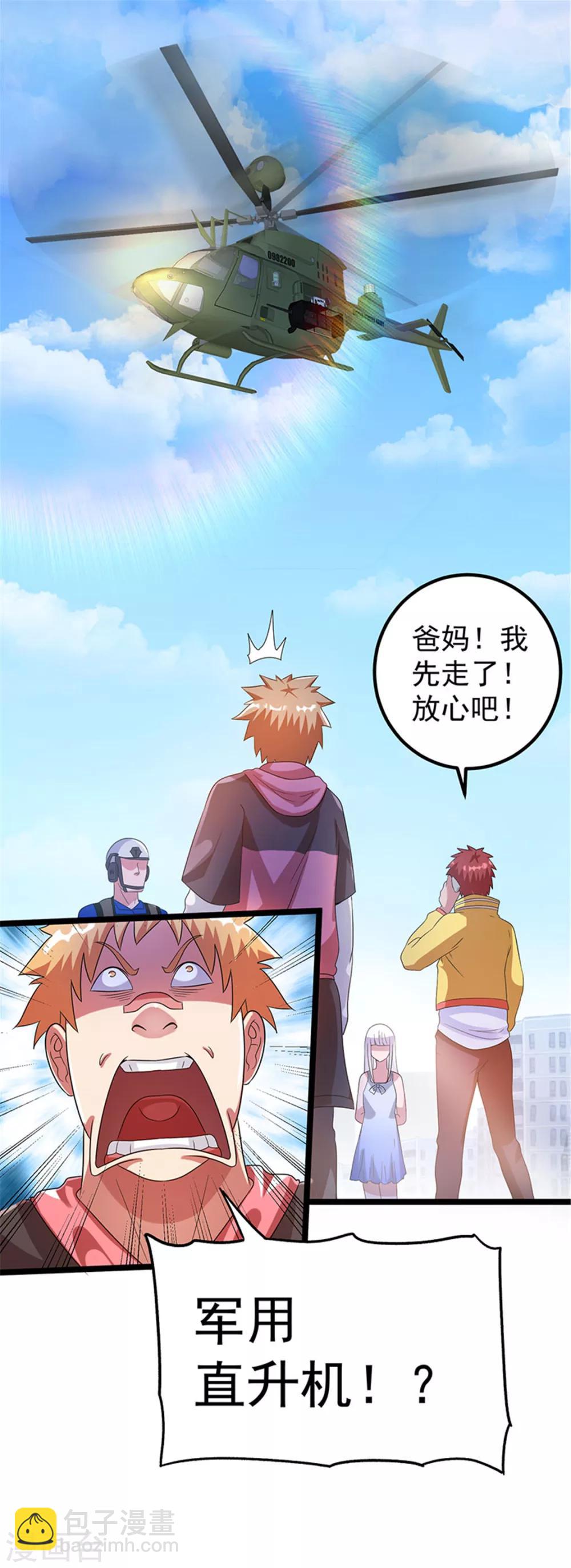🍼都市仙王 第29话 第27页