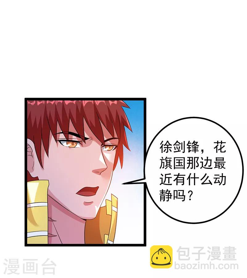 🍼都市仙王 第29话 第28页