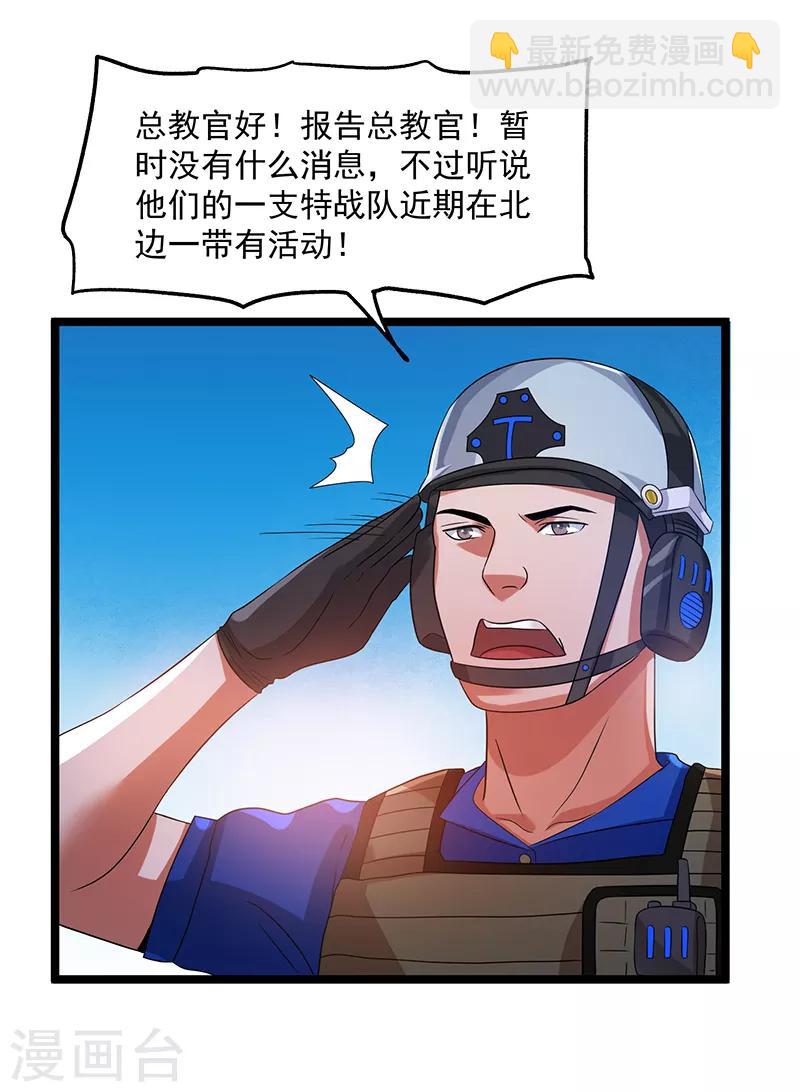 🍼都市仙王 第29话 第29页