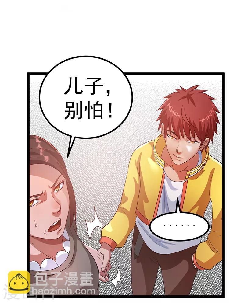 🍼都市仙王 第29话 第3页