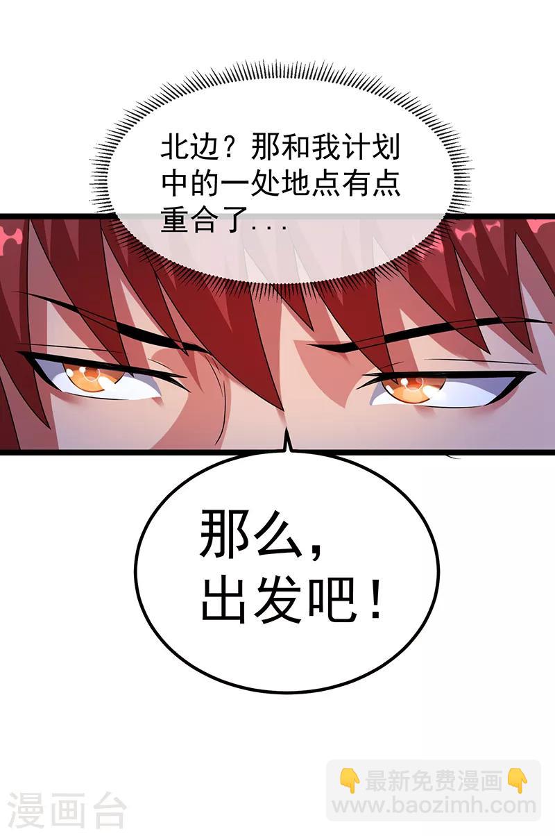 🍼都市仙王 第29话 第30页