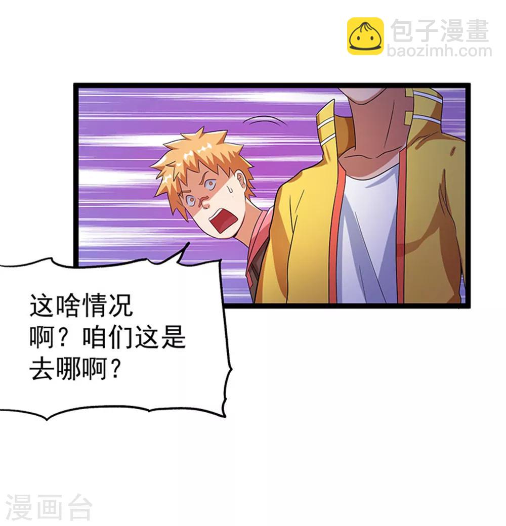 🍼都市仙王 第29话 第31页