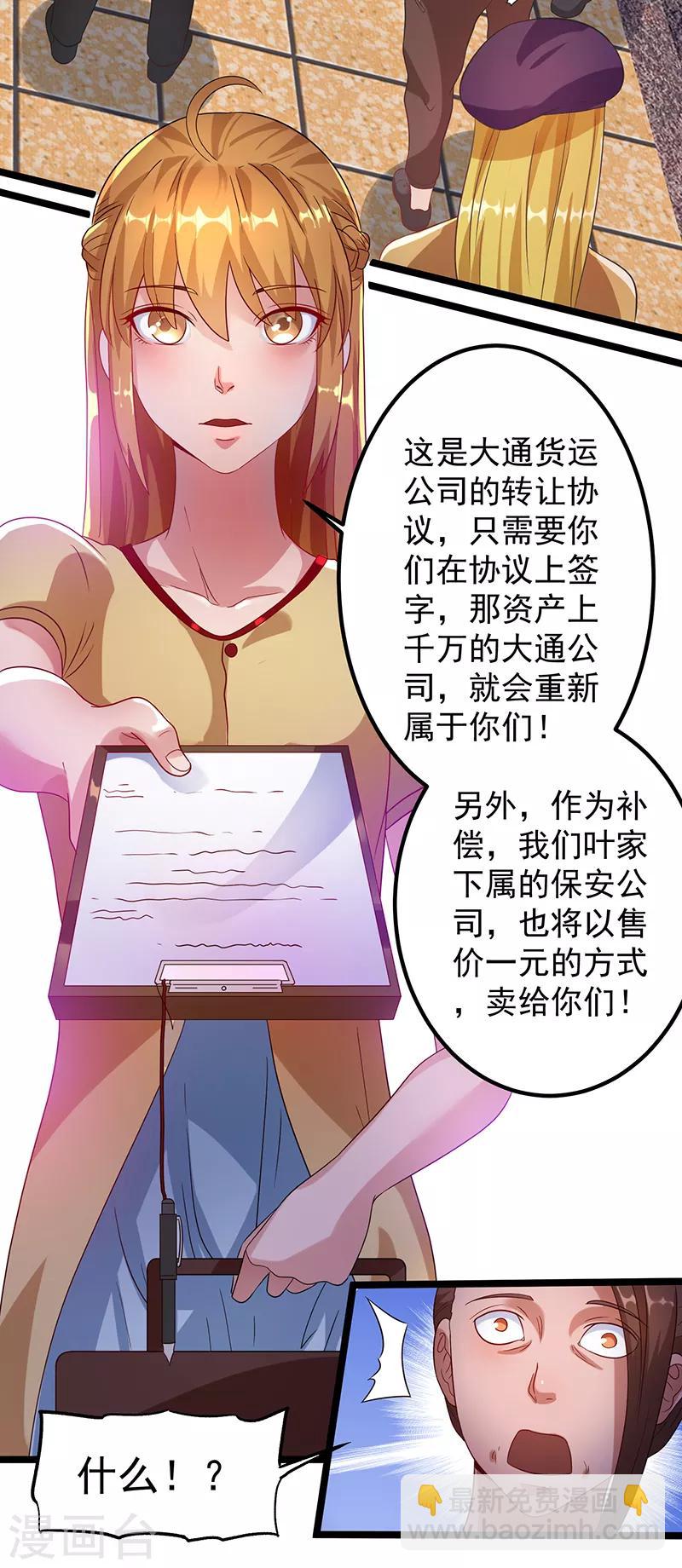 🍼都市仙王 第29话 第6页