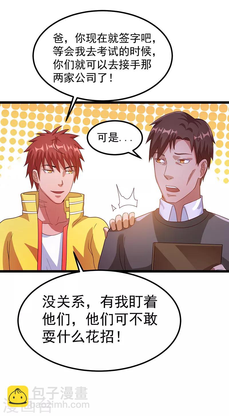 🍼都市仙王 第29话 第8页