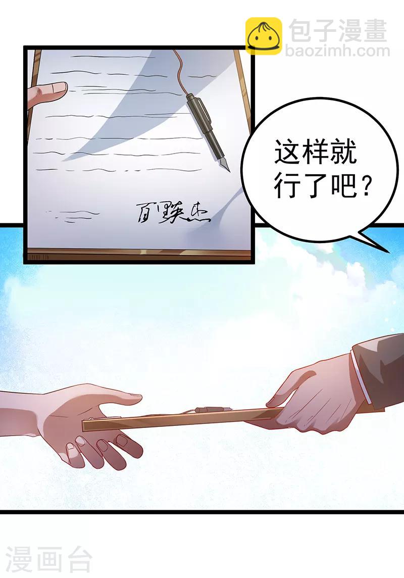 🍼都市仙王 第29话 第9页
