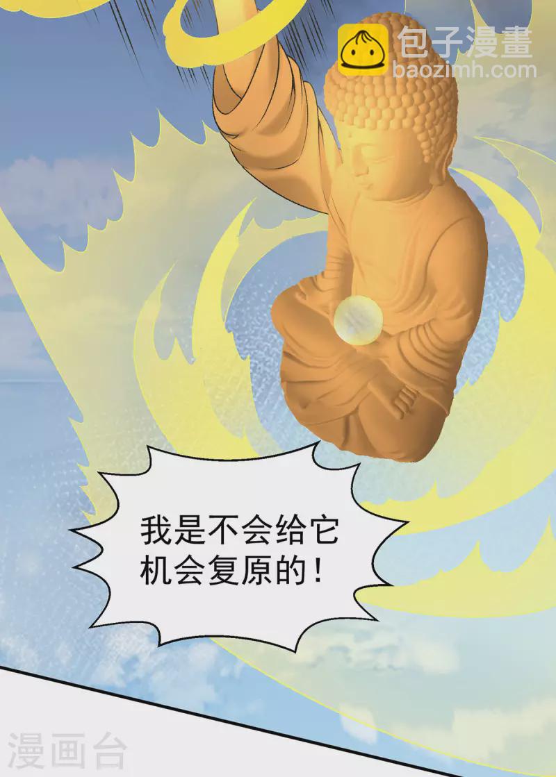 🍼都市仙王 第284话 第12页