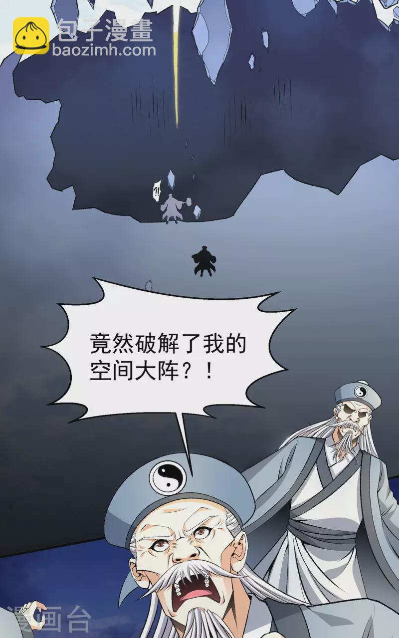 🍼都市仙王 第284话 第16页