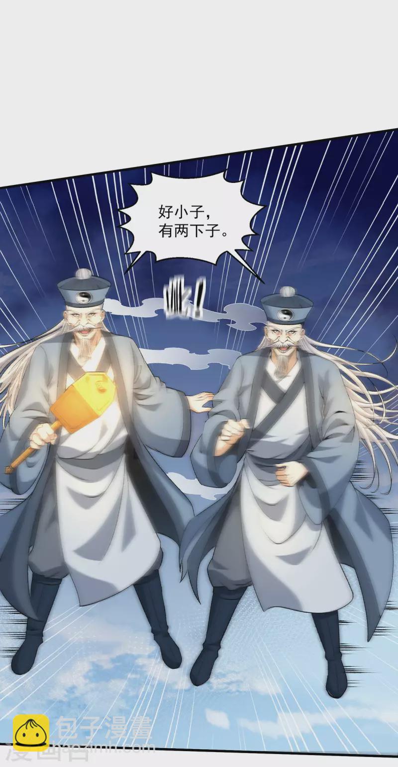 🍼都市仙王 第284话 第18页