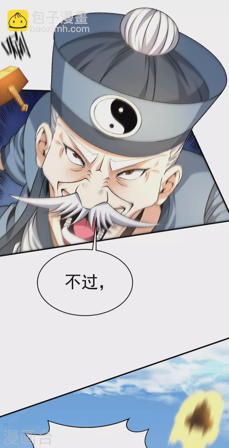 🍼都市仙王 第284话 第19页