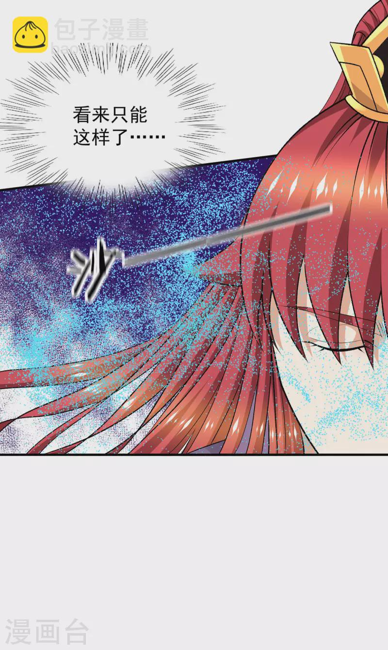 🍼都市仙王 第284话 第28页