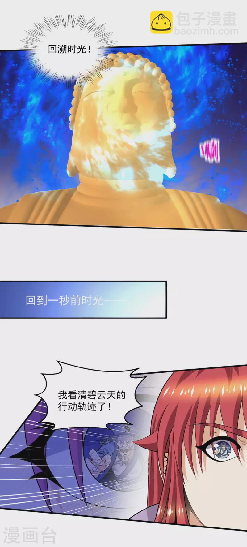 🍼都市仙王 第284话 第30页