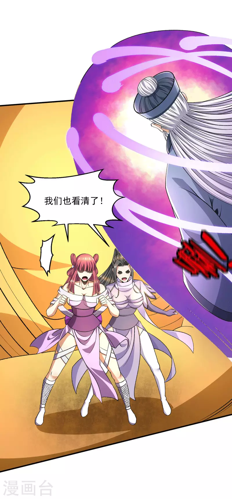 🍼都市仙王 第284话 第31页