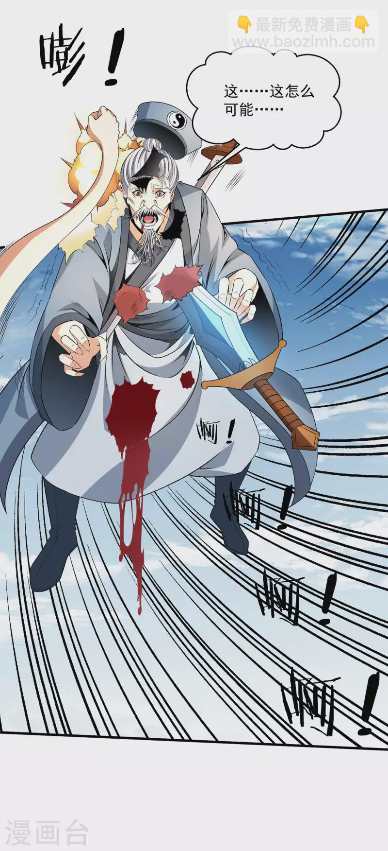 🍼都市仙王 第284话 第34页