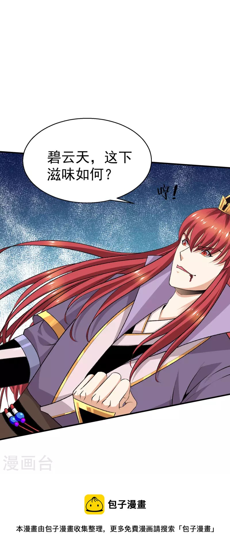 🍼都市仙王 第284话 第35页