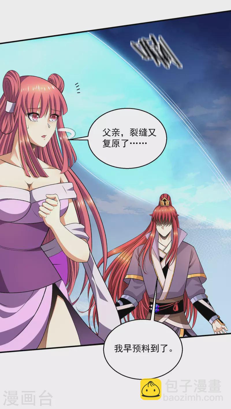 🍼都市仙王 第284话 第9页