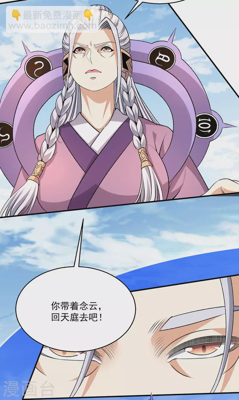 🍼都市仙王 最终话 第10页