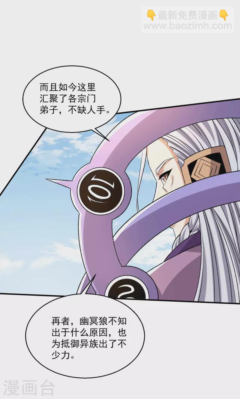 🍼都市仙王 最终话 第12页