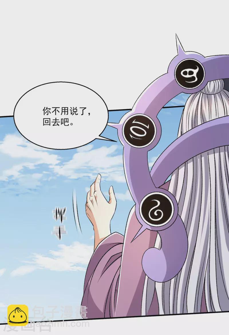 🍼都市仙王 最终话 第14页