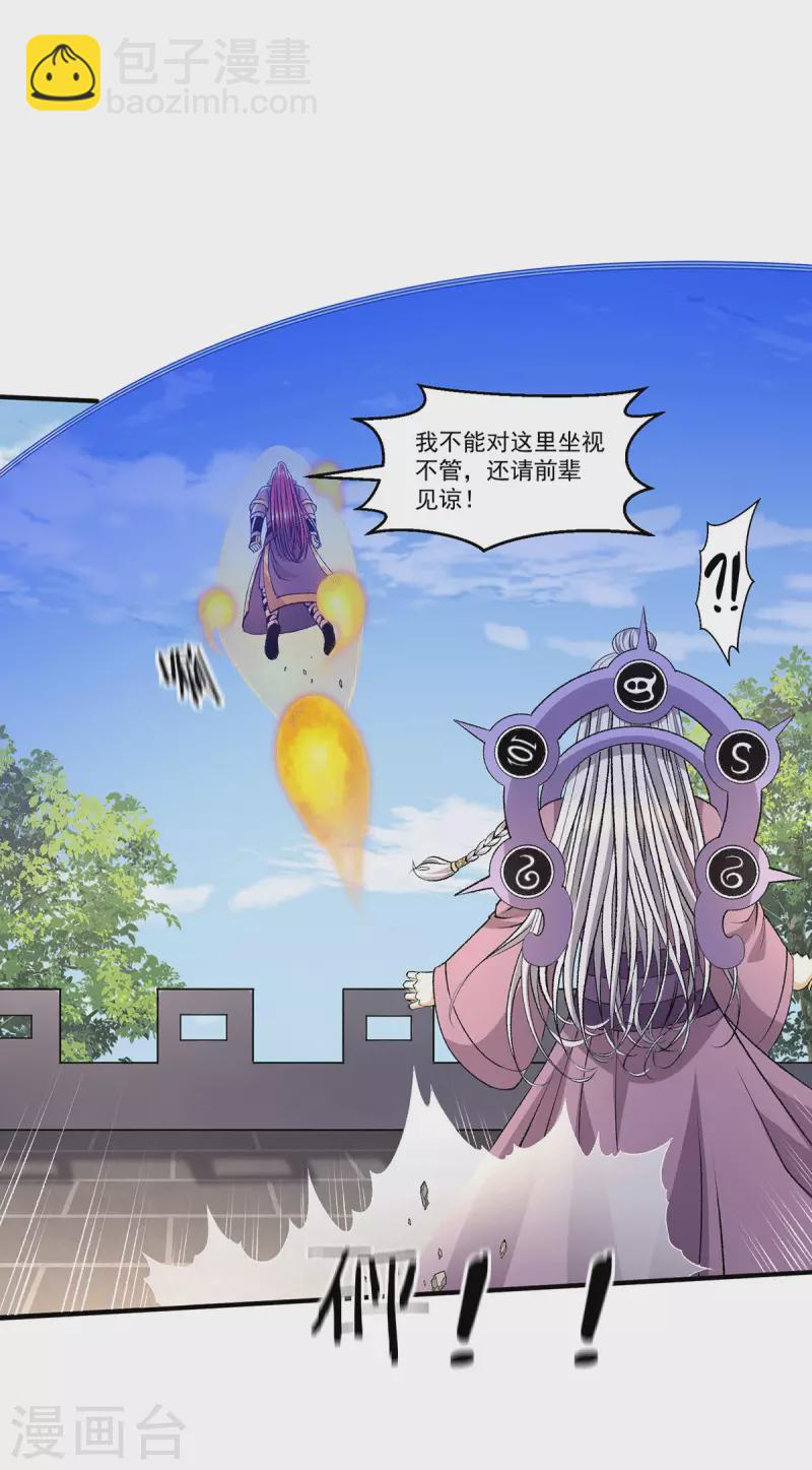🍼都市仙王 最终话 第16页