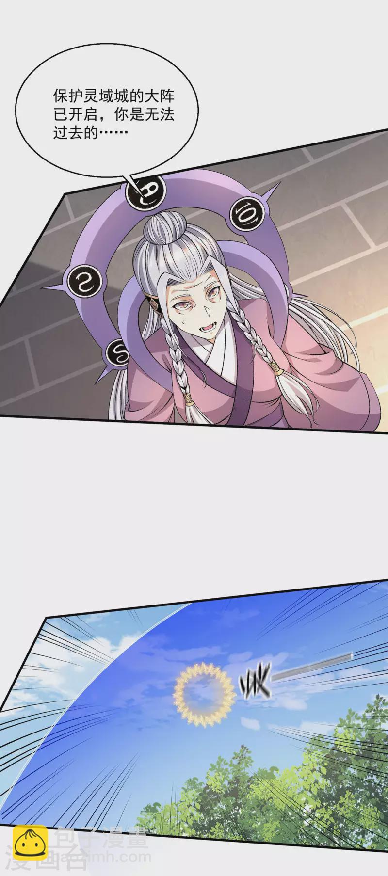 🍼都市仙王 最终话 第17页