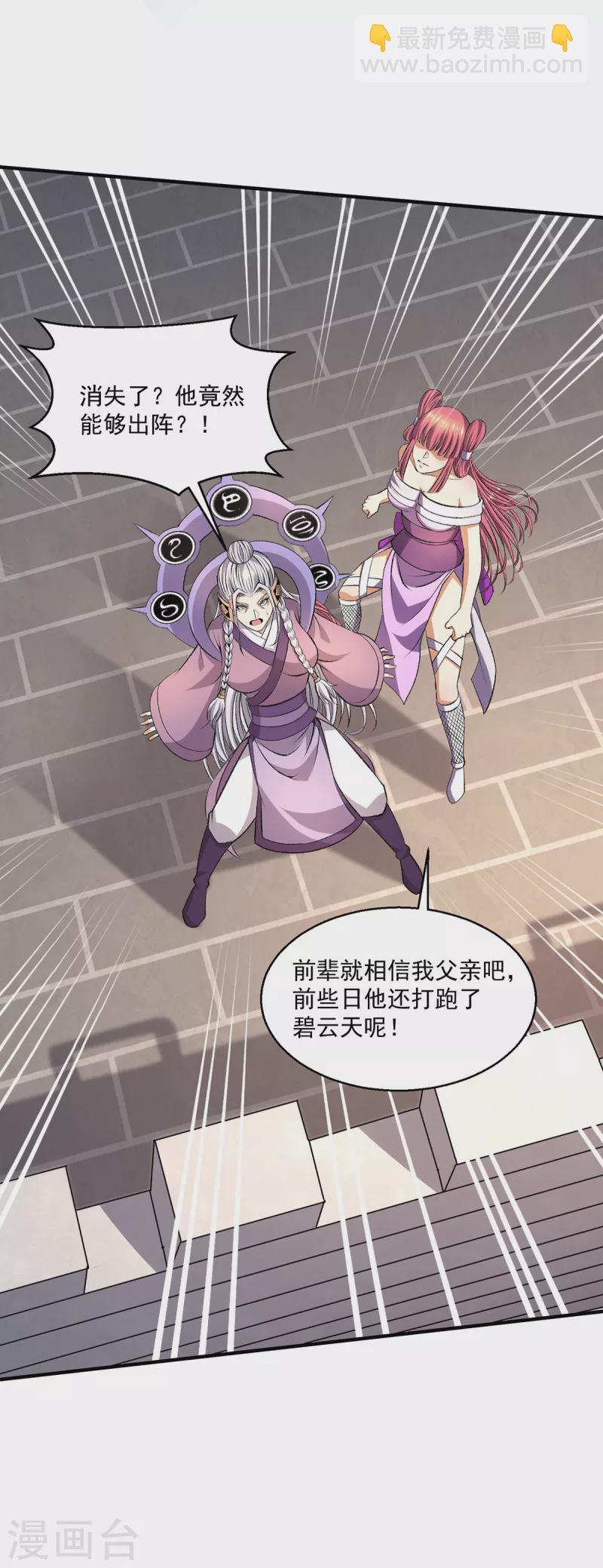 🍼都市仙王 最终话 第18页