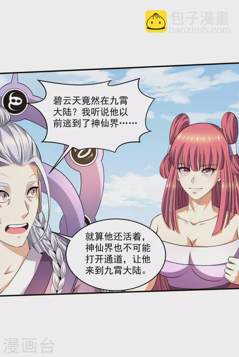 🍼都市仙王 最终话 第19页
