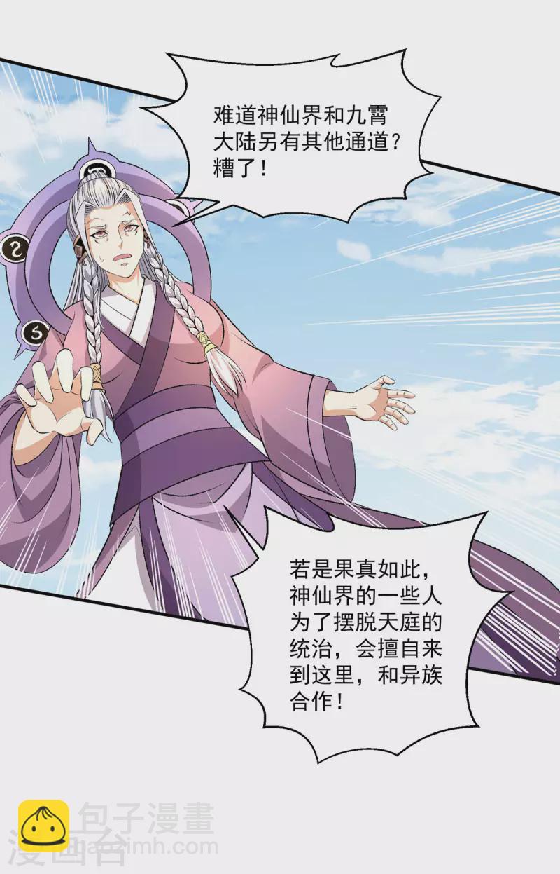 🍼都市仙王 最终话 第20页