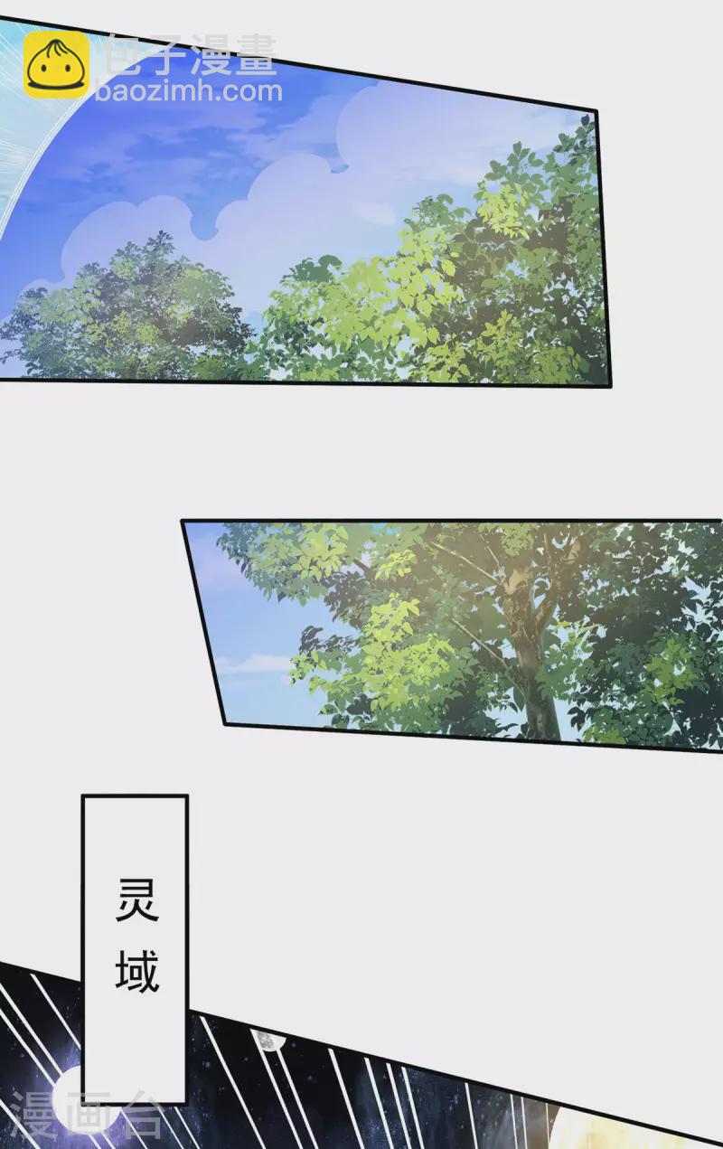🍼都市仙王 最终话 第21页