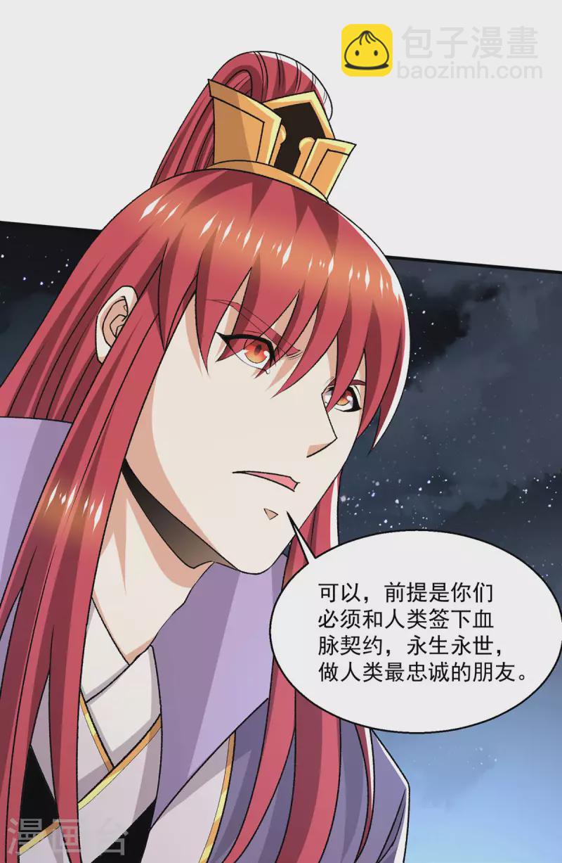 🍼都市仙王 最终话 第24页