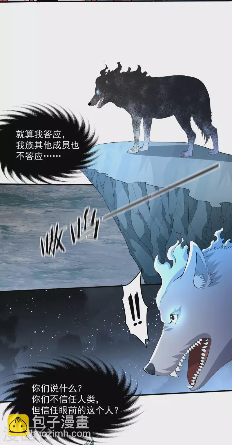 🍼都市仙王 最终话 第25页