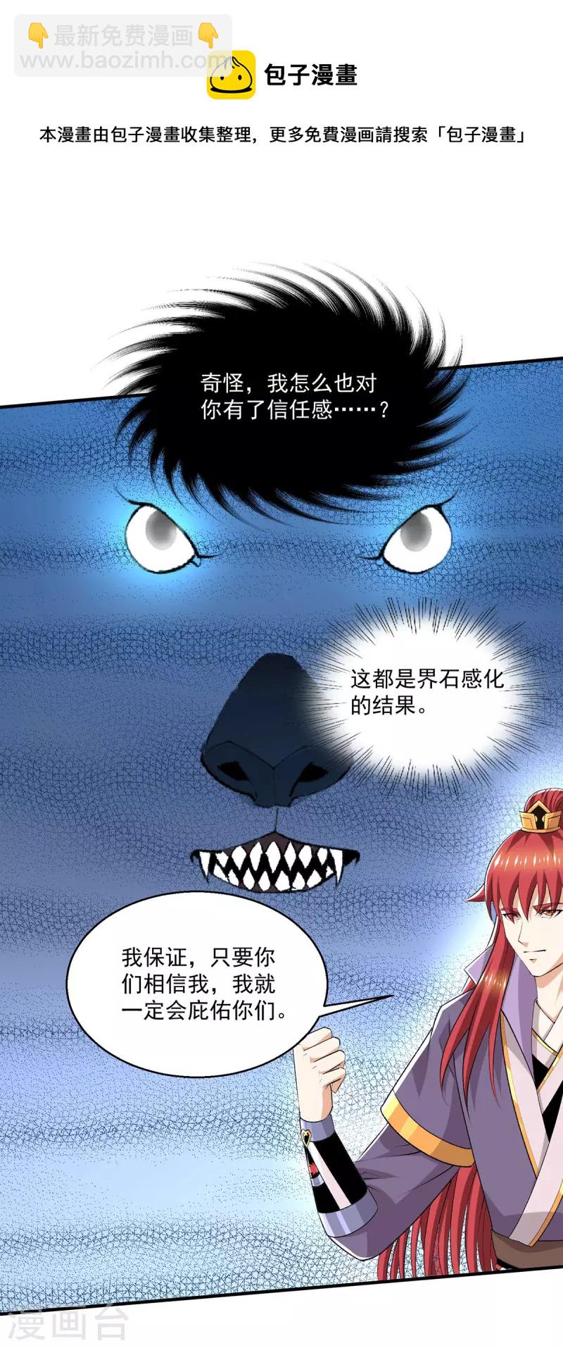 🍼都市仙王 最终话 第27页