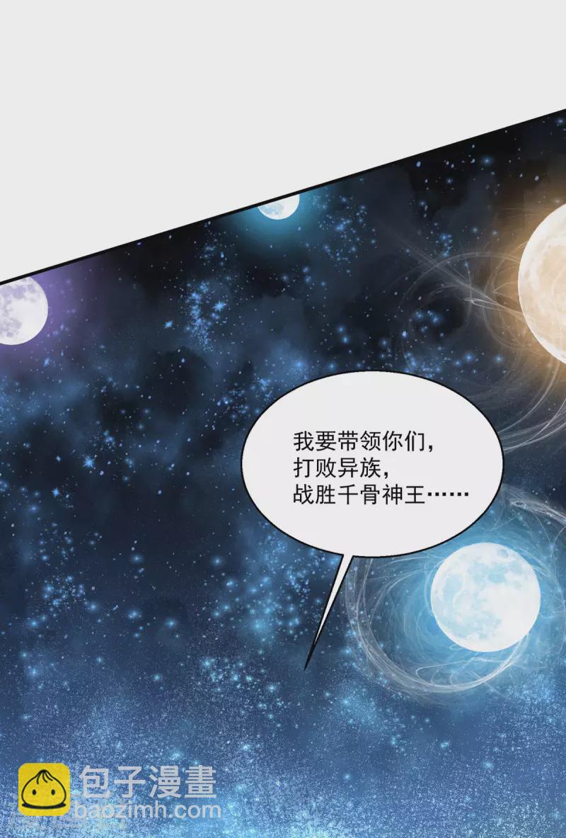🍼都市仙王 最终话 第28页