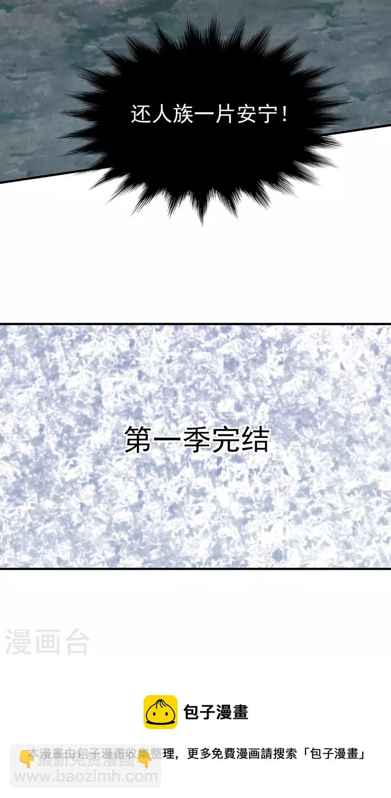 🍼都市仙王 最终话 第30页