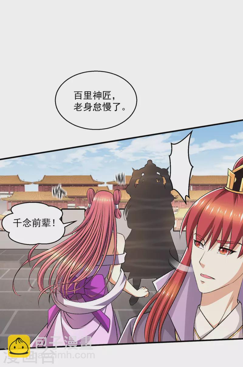 🍼都市仙王 最终话 第5页
