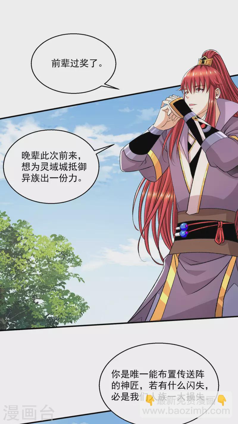 🍼都市仙王 最终话 第9页