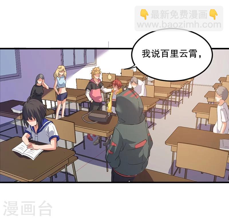 🍼都市仙王 第3话 第11页