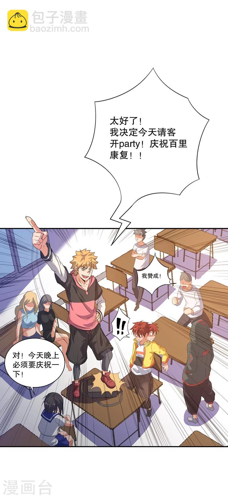 🍼都市仙王 第3话 第14页