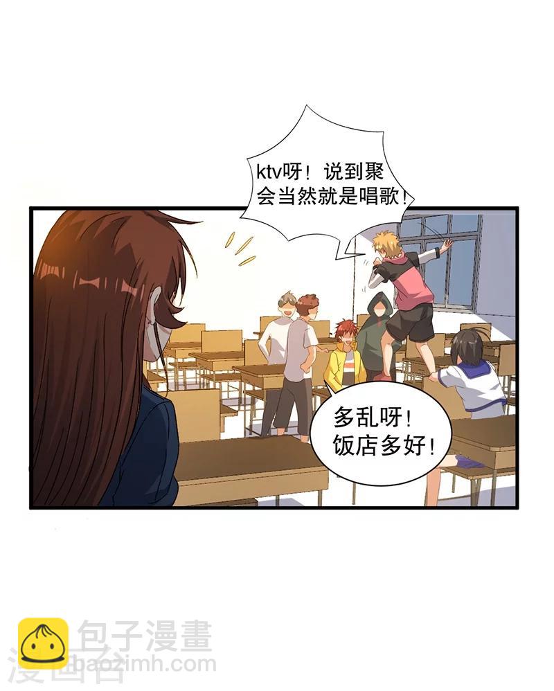 🍼都市仙王 第3话 第16页