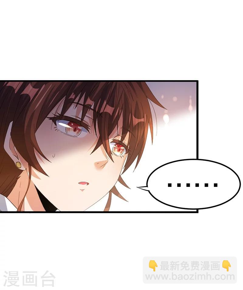 🍼都市仙王 第3话 第17页