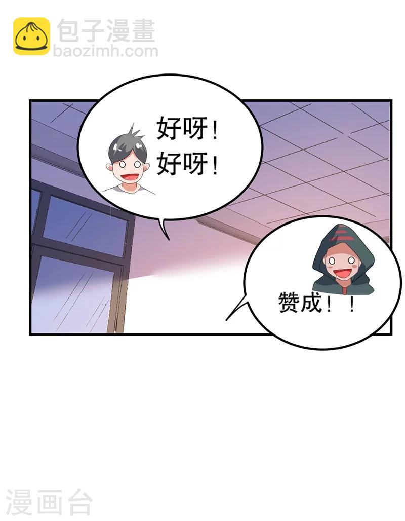🍼都市仙王 第3话 第20页
